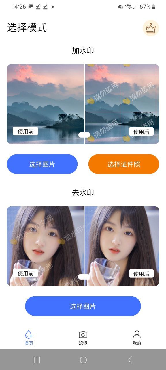 照片橡皮擦最新软件免费版
