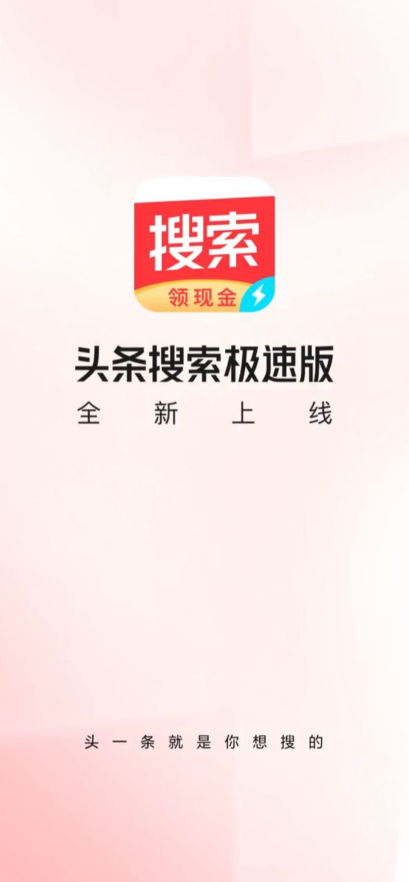 下载今日头条极速版app免费下载安装