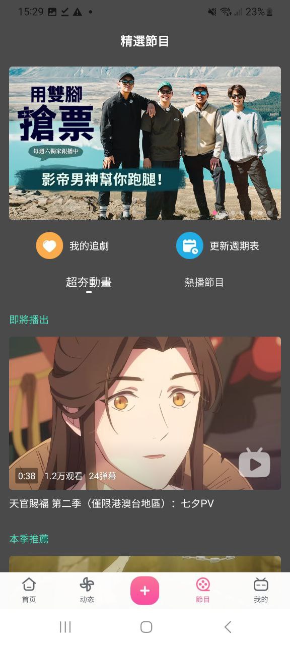 正版哔哩哔哩app