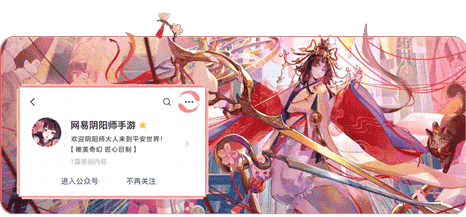 阴阳师新皮肤系列：“流光瞬息”崽而战应援优胜