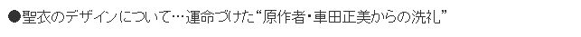 圣斗士星矢回应称：对圣衣质疑的回应，表示“不太圣”。
