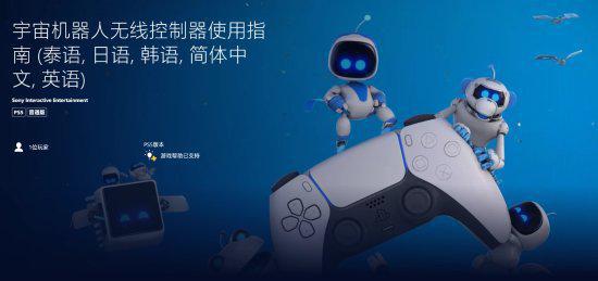 索尼为《宇宙机器人》注册新商标 或为下代主机护航