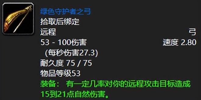"魔兽世界：年代猎人升级必备神兵肝哪种？"