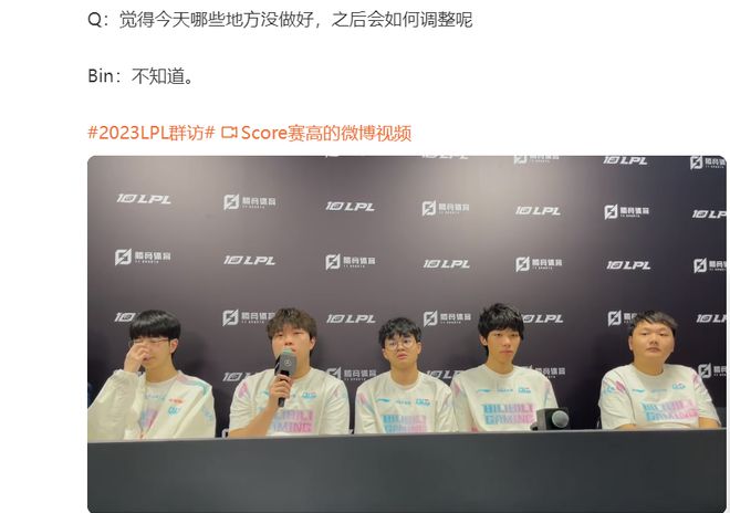 "牙膏采访：败给对手后认错，自认未做好准备"