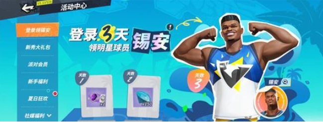 《全明星街球派对手游》后卫选择攻略
