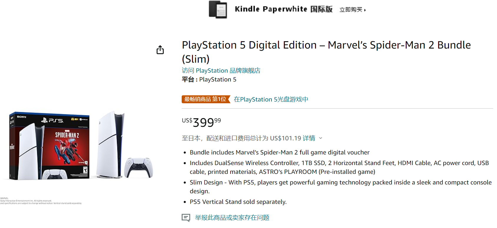 漫威蜘蛛侠PS5捆绑包亚马逊售价399美元