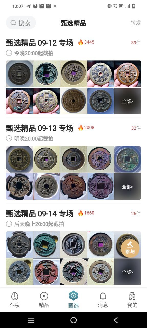 斗泉软件最新安装