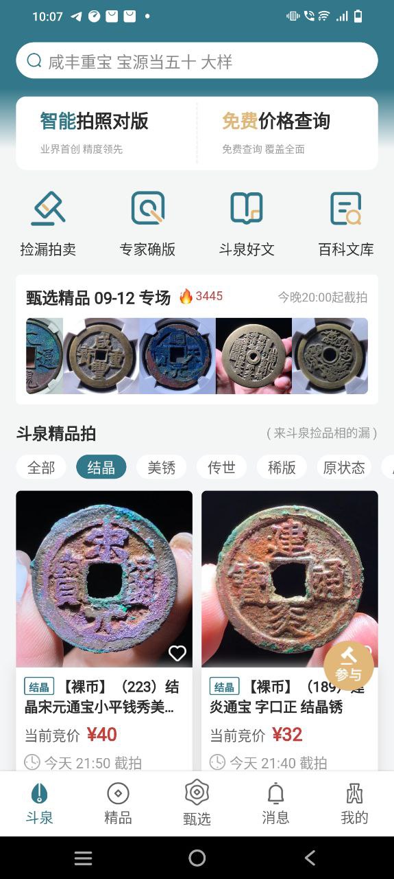 斗泉软件最新安装