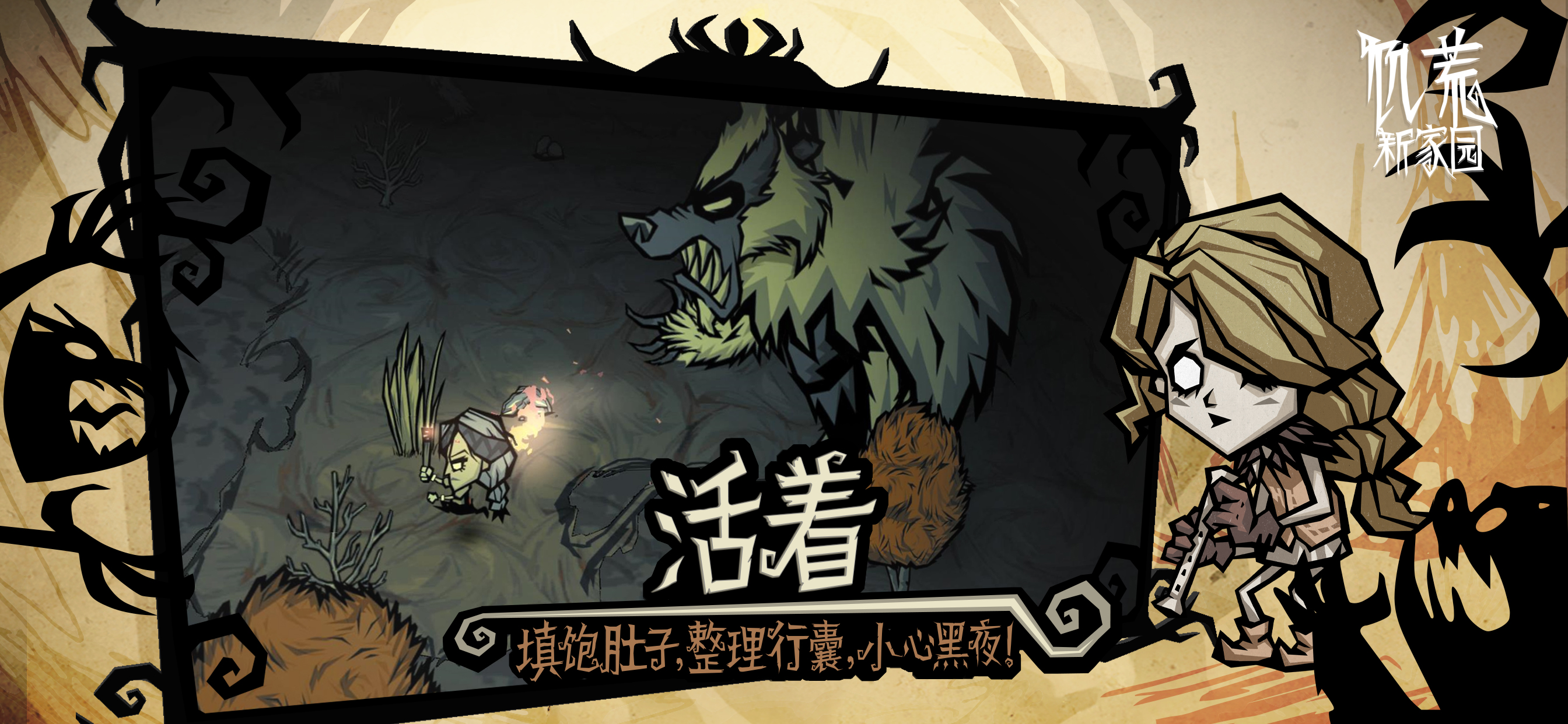 "饥荒"游戏先导探索，全平台预约开启，立即享受！