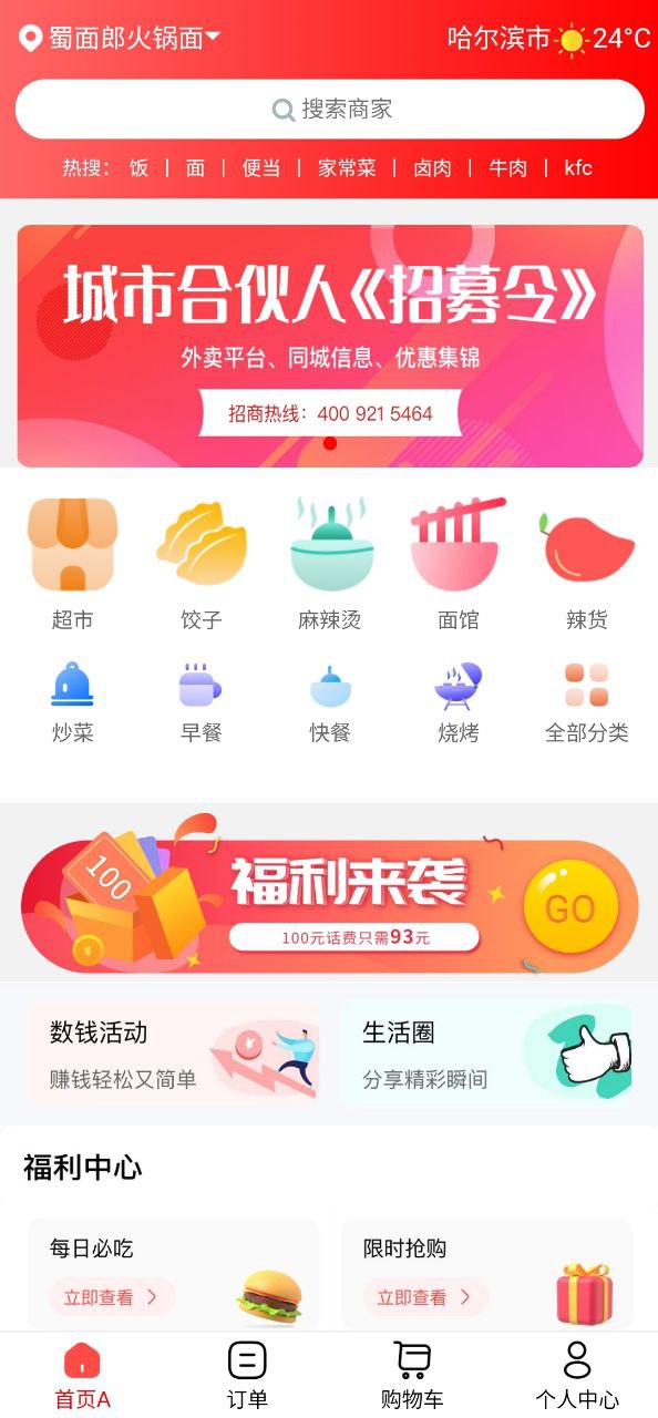 微联外卖免费网站