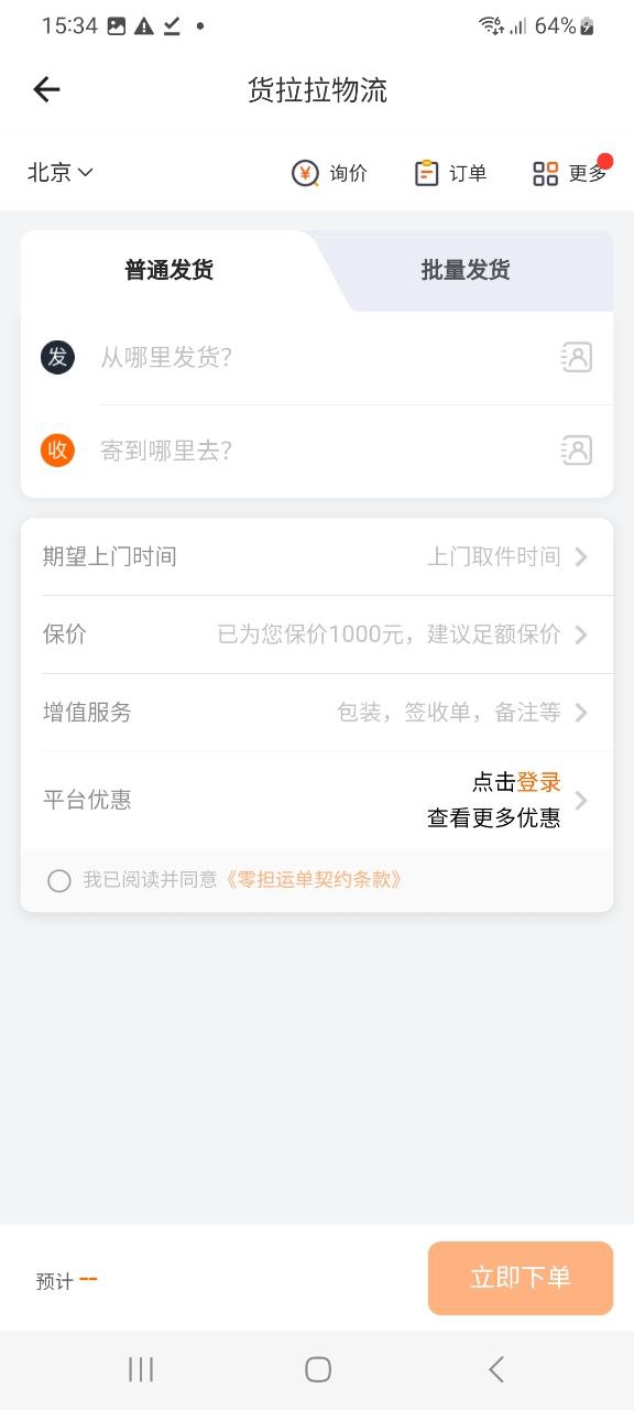 货拉拉最新手机版下载
