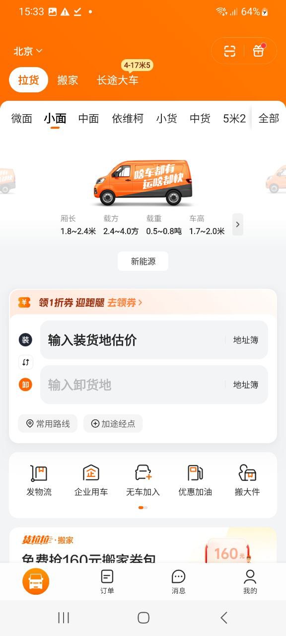 货拉拉最新手机版下载