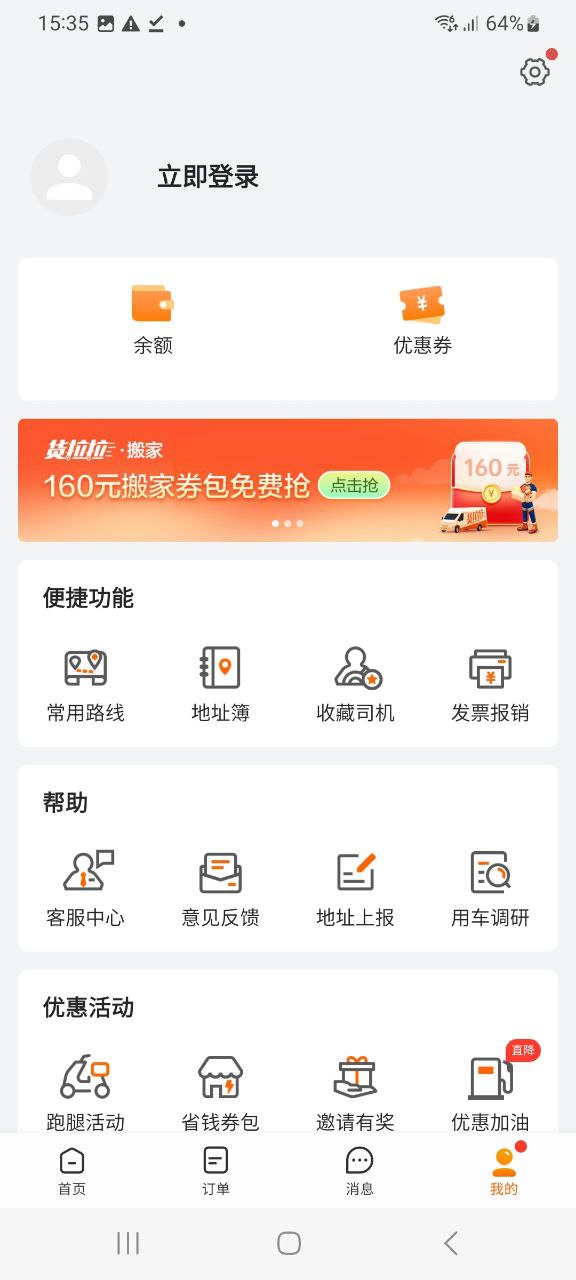 货拉拉手机纯净版下载安装