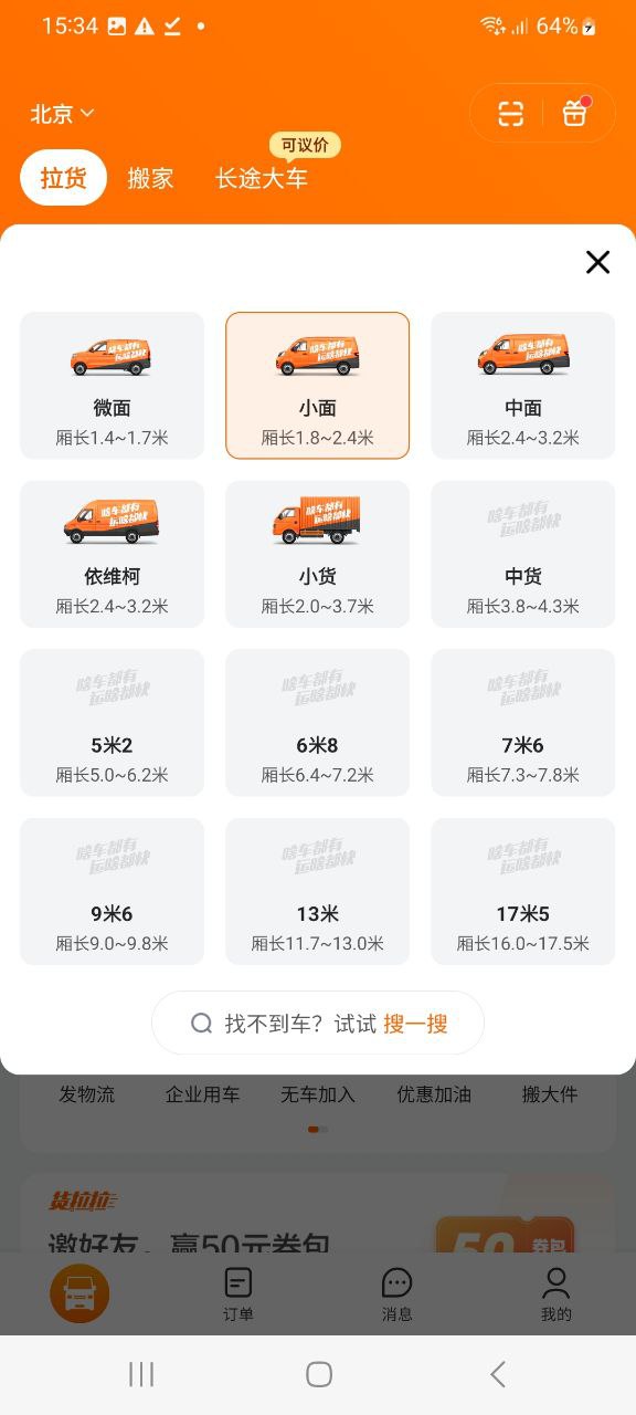 货拉拉手机纯净版下载安装