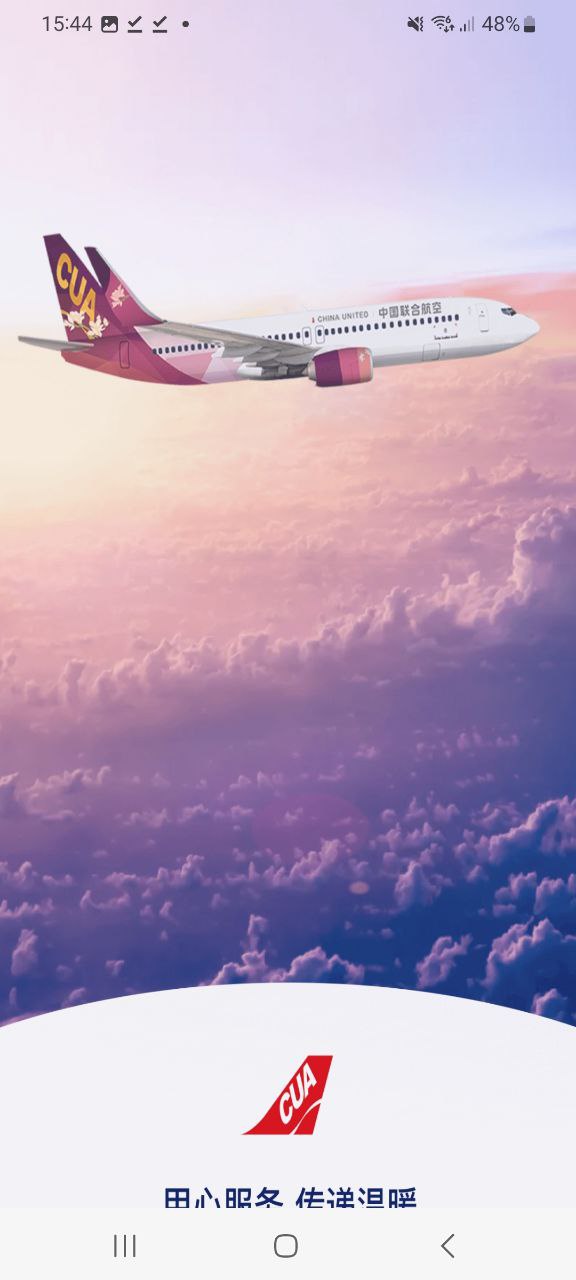 下载中国联合航空app下载安装