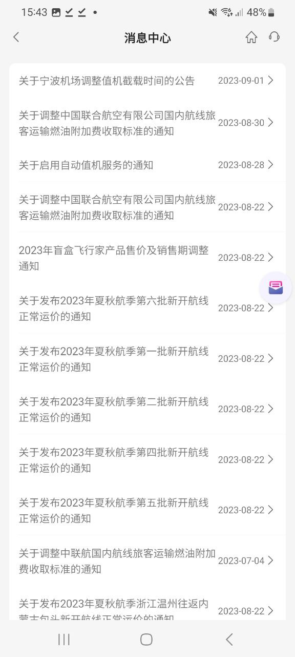 下载中国联合航空app下载安装