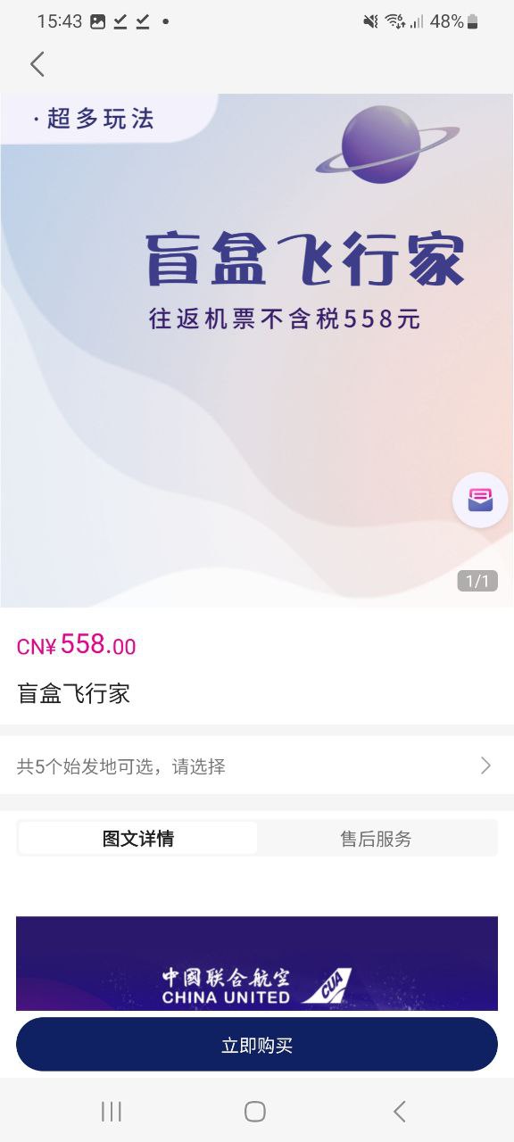 下载中国联合航空app下载安装