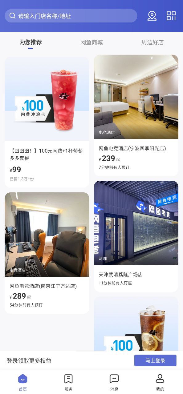下载网鱼平台app