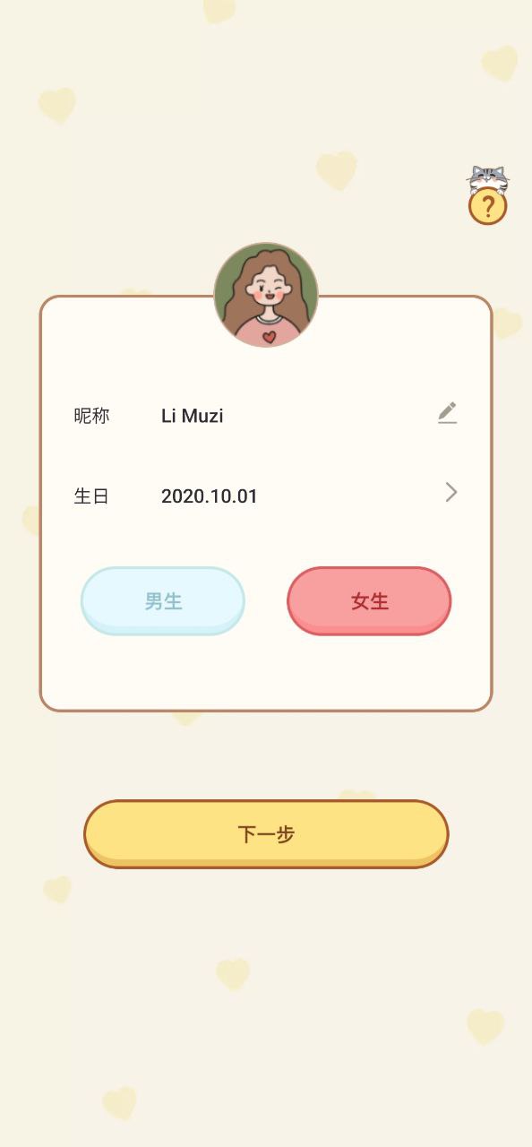 下载心动日常平台app