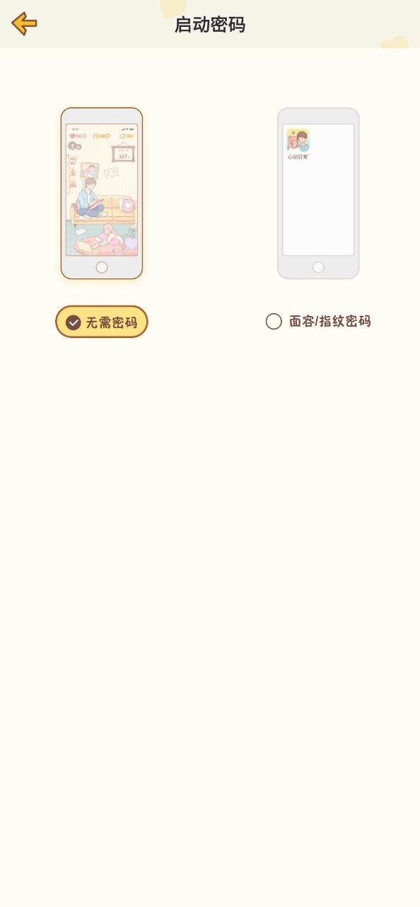 下载心动日常平台app