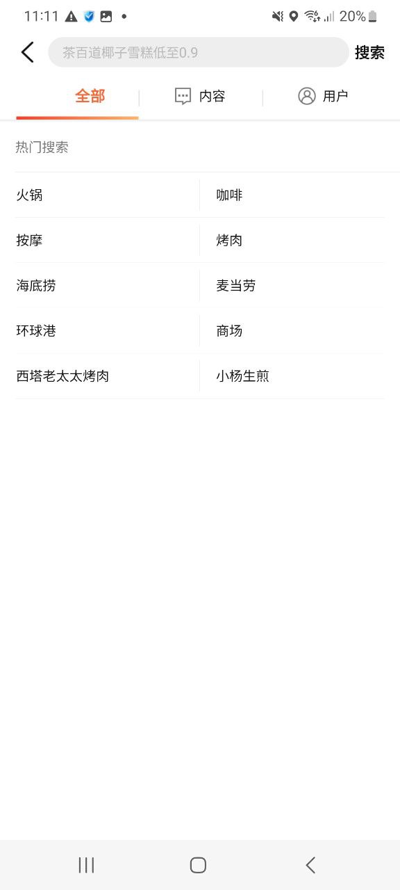 下载大众点评最新安卓应用
