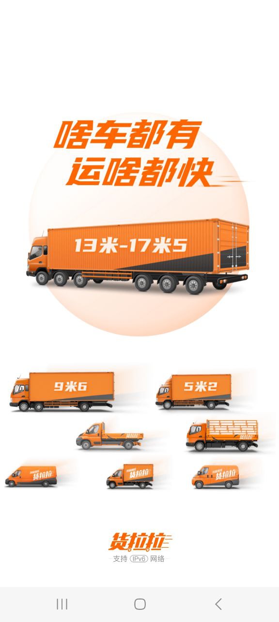 货拉拉应用