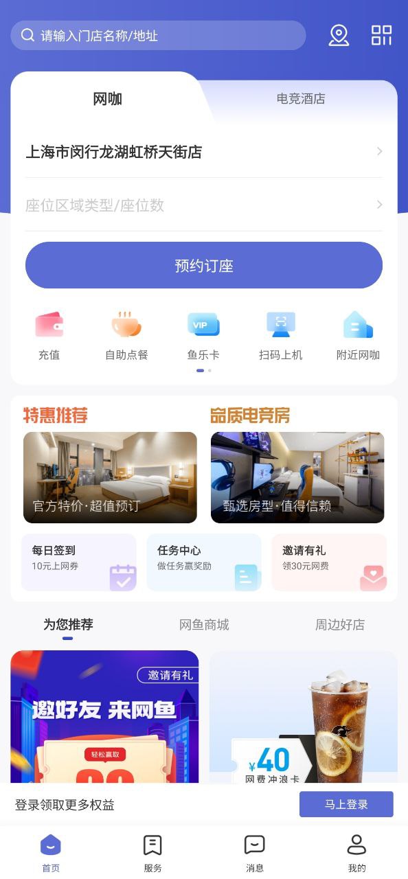网鱼纯净版免费下载