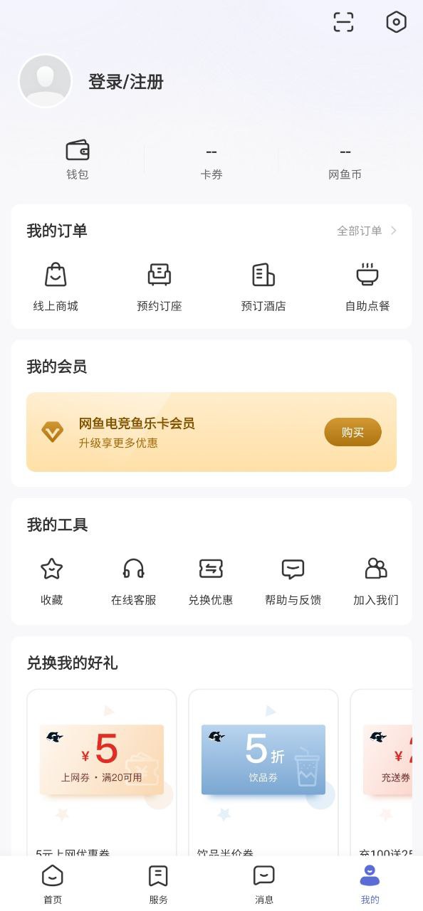 网鱼纯净版免费下载
