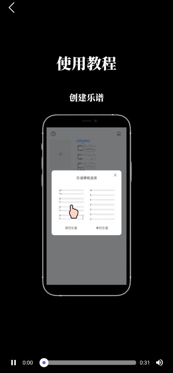 下载来音制谱平台app