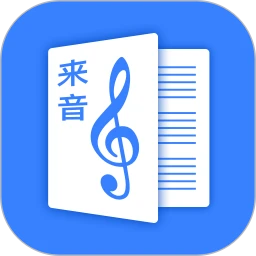 下载来音制谱平台app