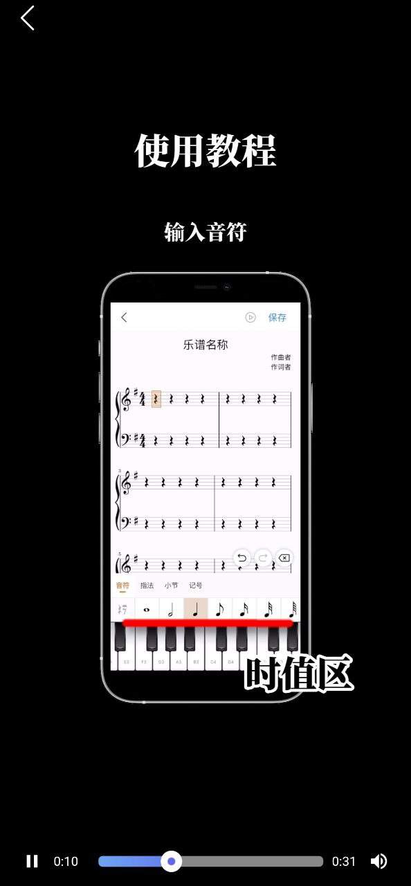 下载来音制谱平台app