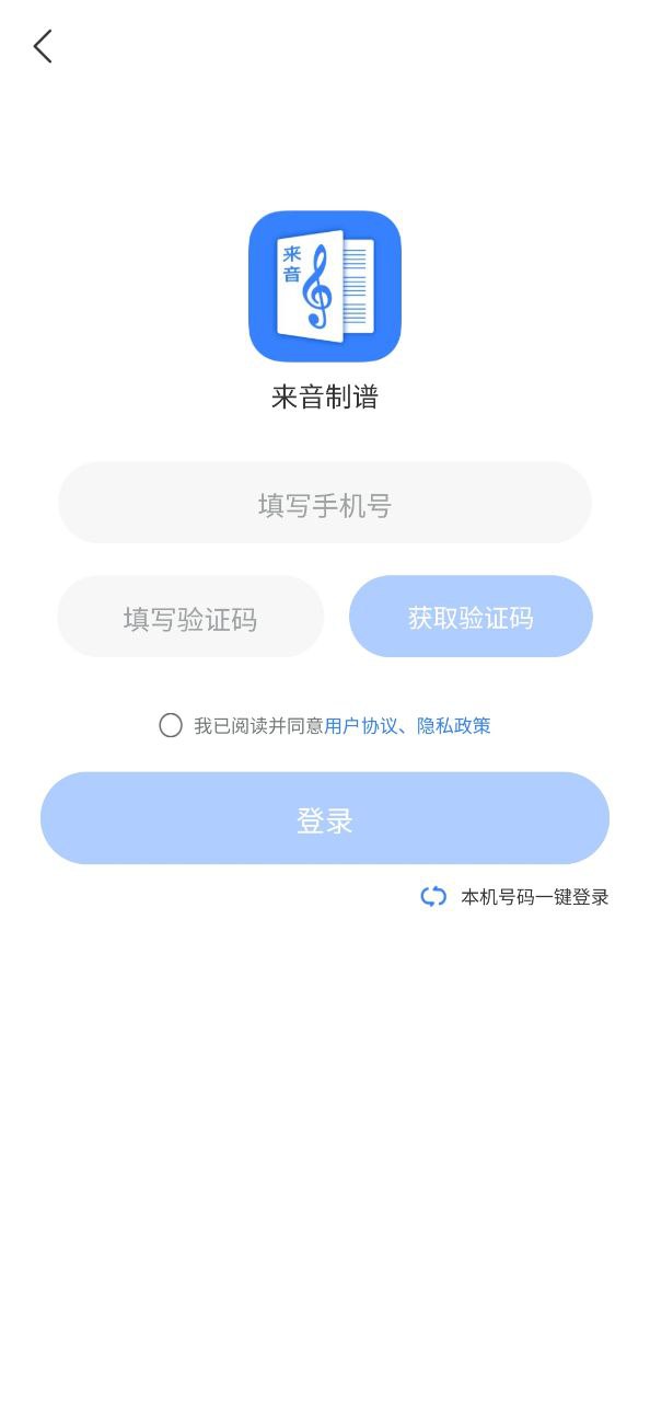 下载来音制谱平台app