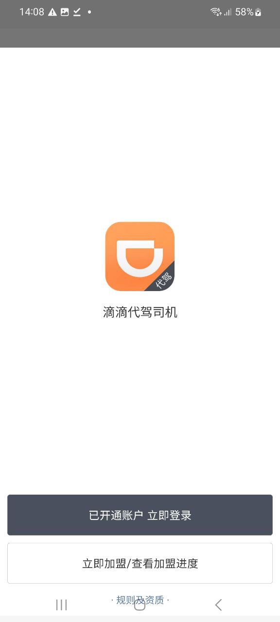 滴滴代驾司机版原版app安卓下载