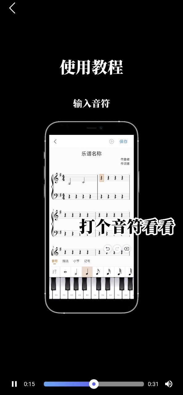 下载来音制谱手机版2023