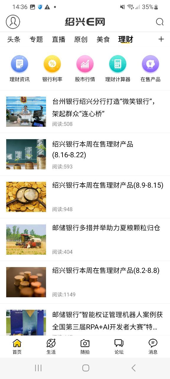 下载安装绍兴E网app