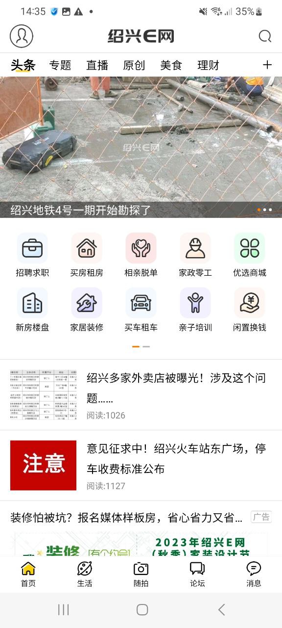 下载安装绍兴E网app