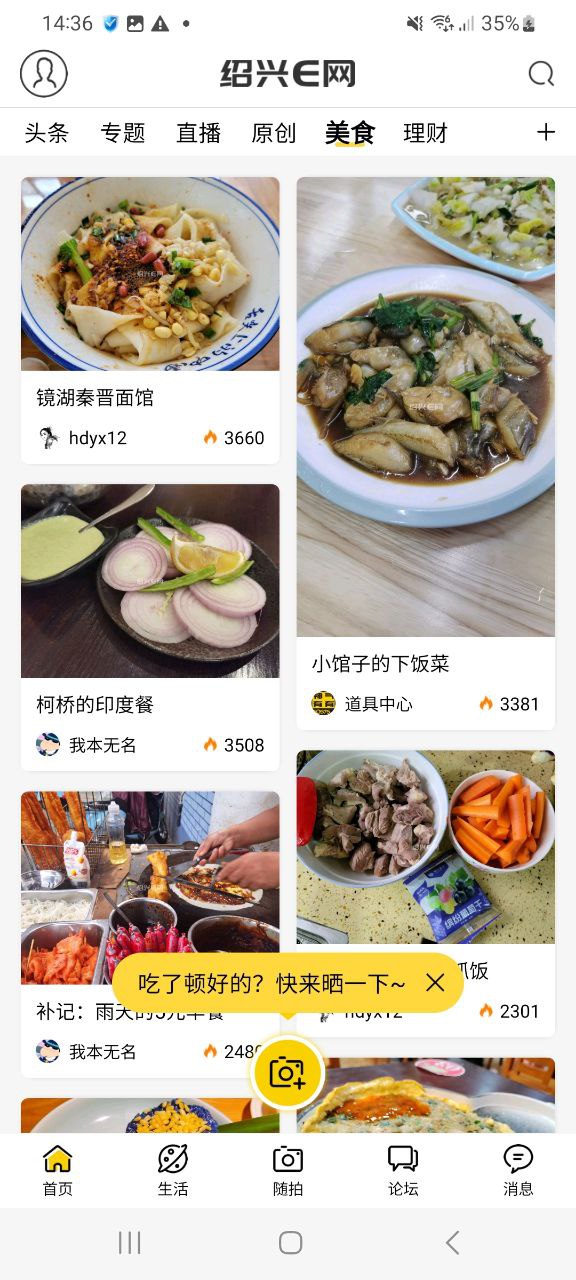 下载安装绍兴E网app