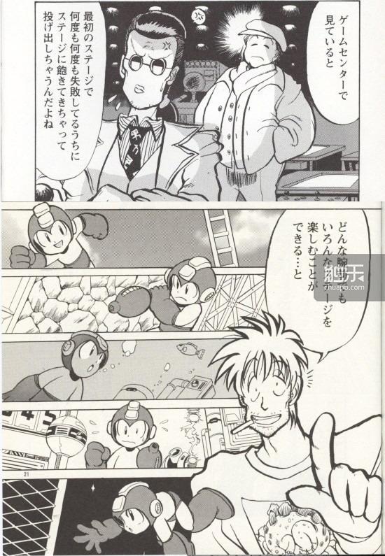 《洛克人》诞生的秘密：一部短漫画解密
