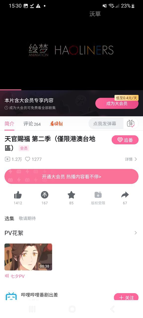 下载哔哩哔哩app安装