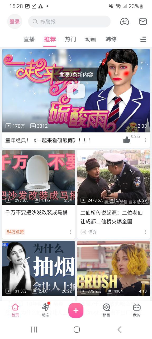 下载哔哩哔哩app安装