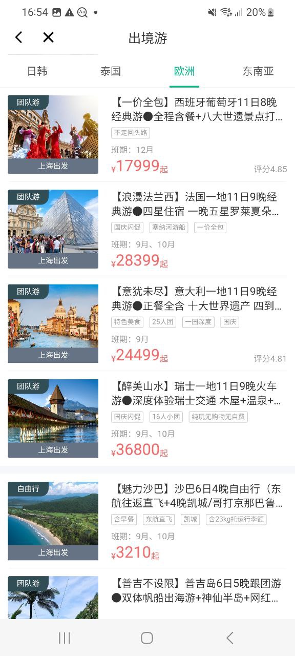 下载安装春秋航空app