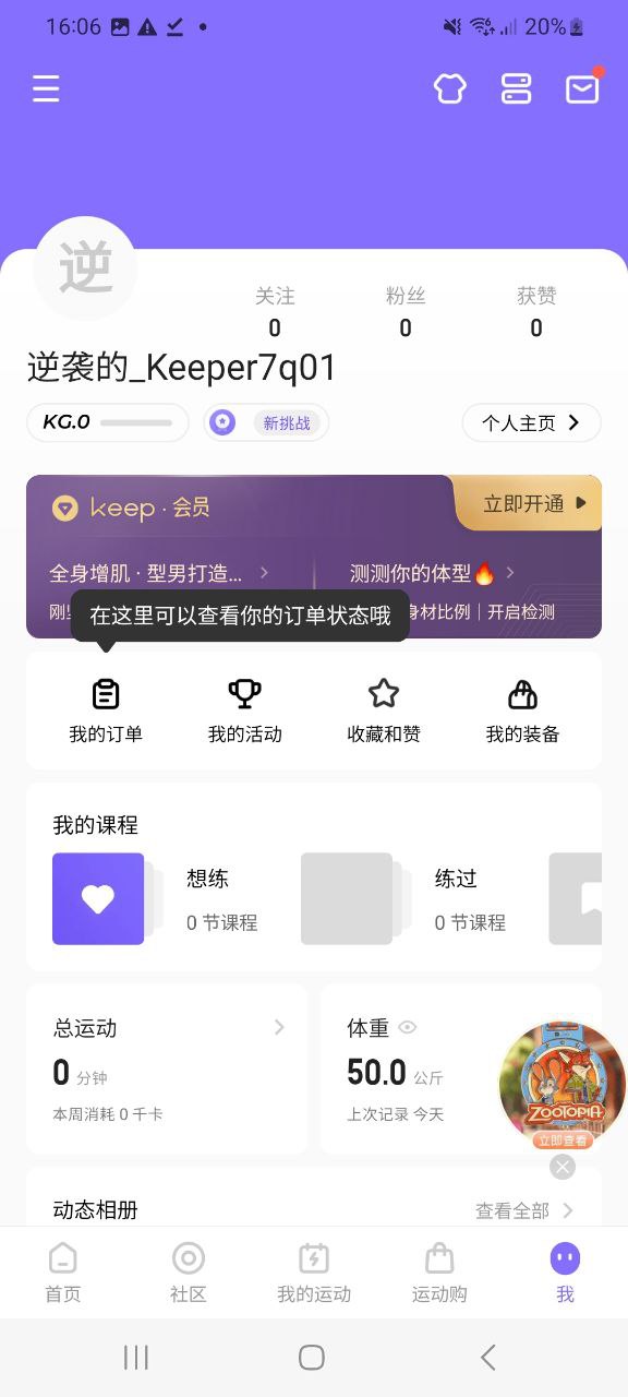 下载Keep最新安卓版2023