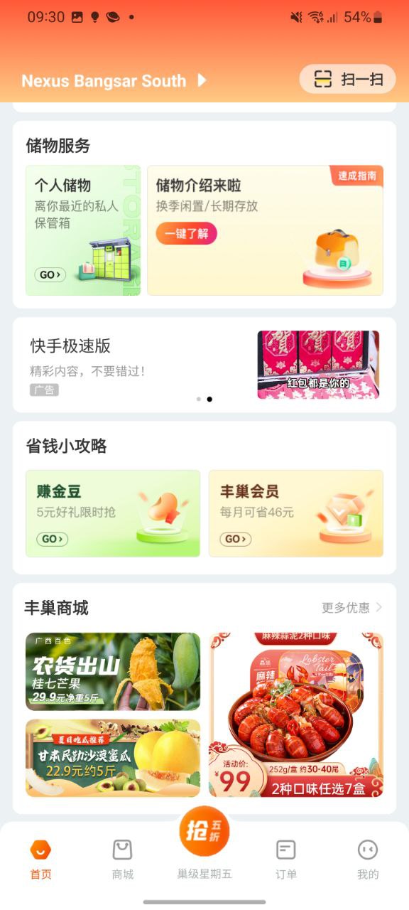 下载安装丰巢app