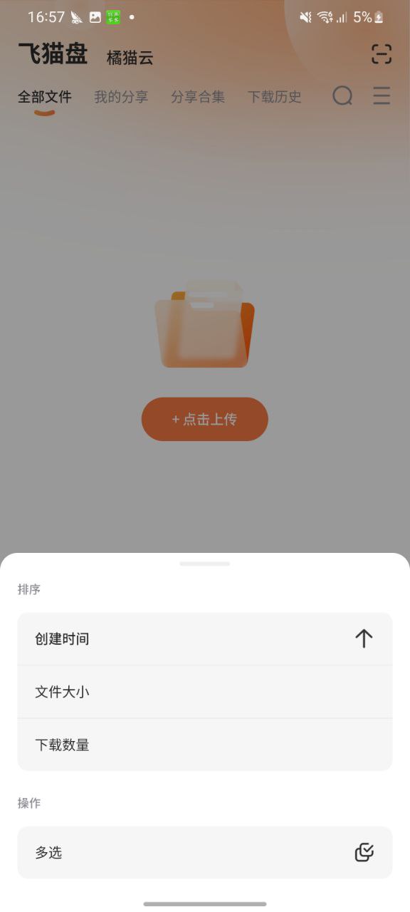 飞猫盘移动版下载