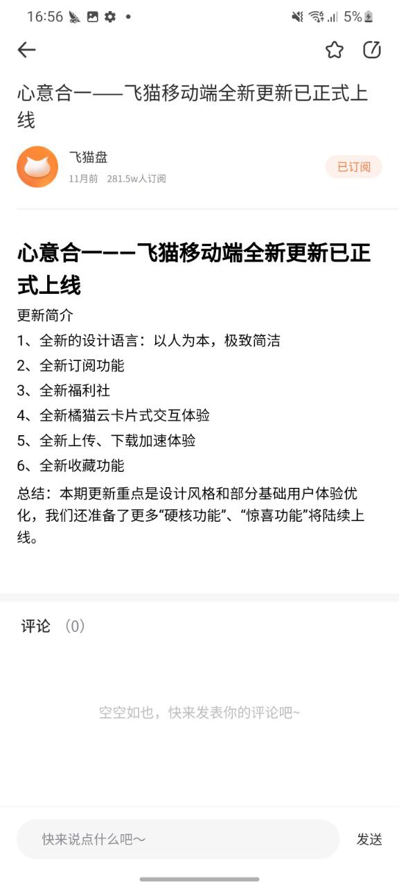 飞猫盘移动版下载