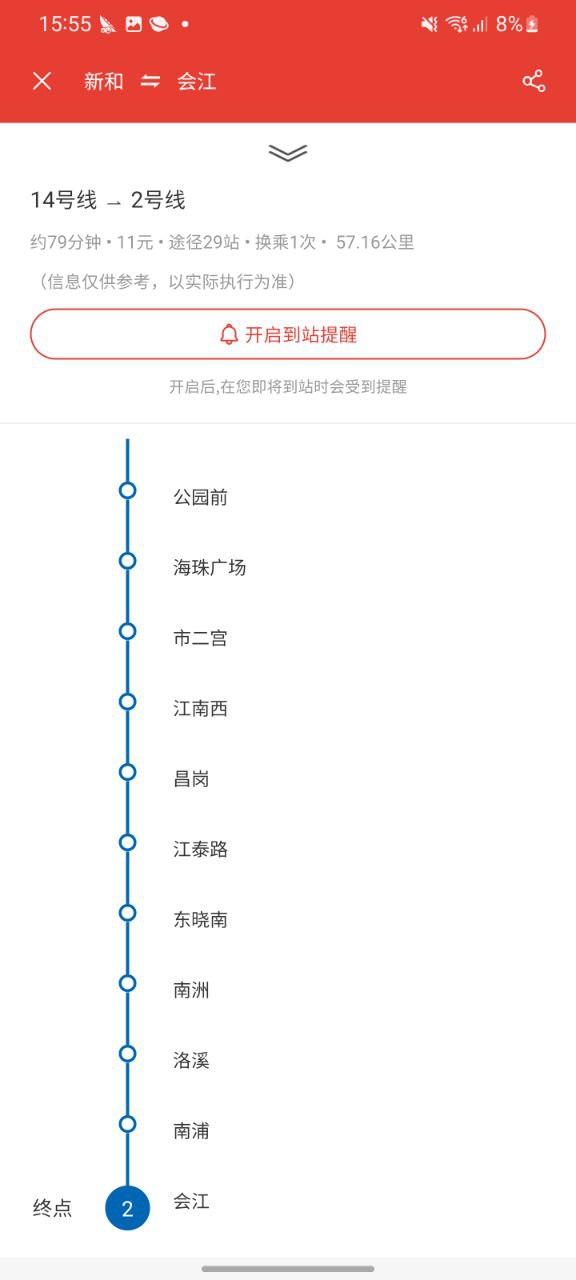 广州地铁软件最新版