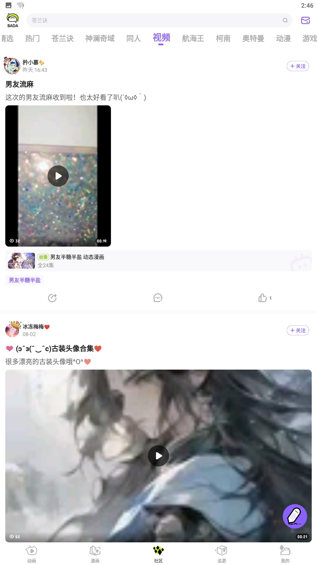 下载安装爱奇艺叭嗒app