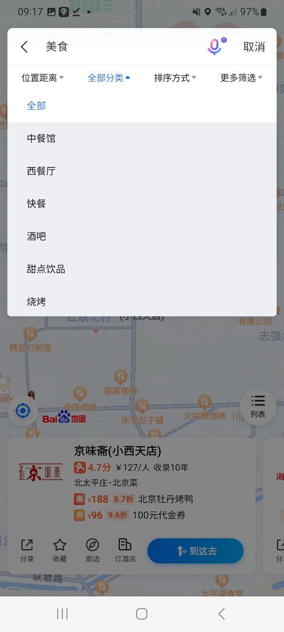 百度地图移动版下载