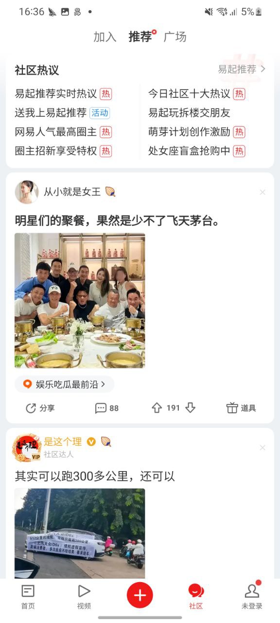 下载网易新闻应用