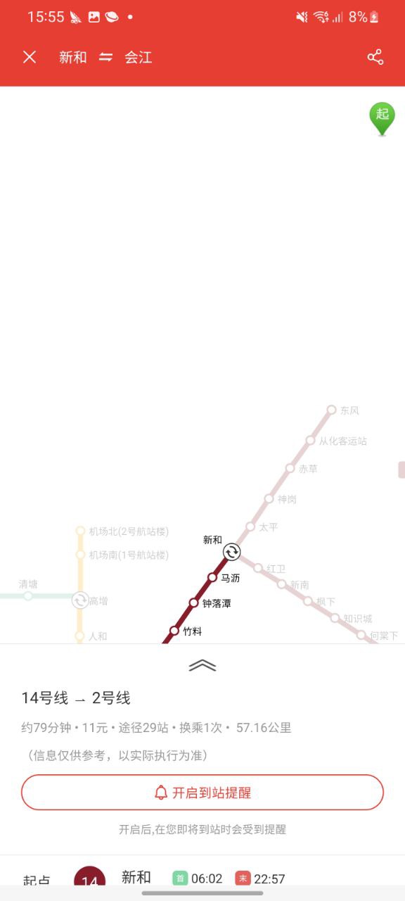 下载广州地铁应用